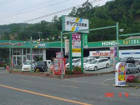 有限会社 サワダ