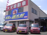 大光自動車 株式会社 
