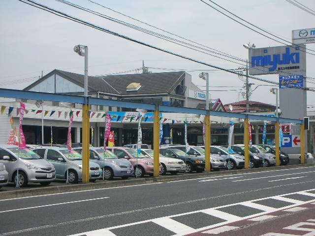 株式会社 ミユキ自動車販売