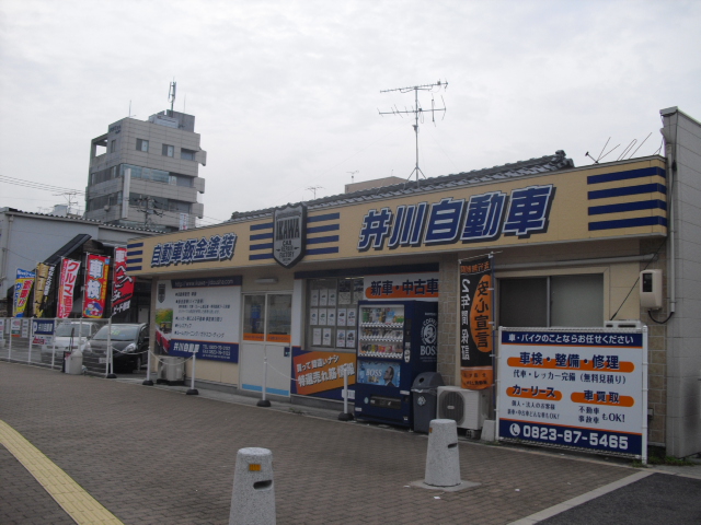 株式会社 井川自動車