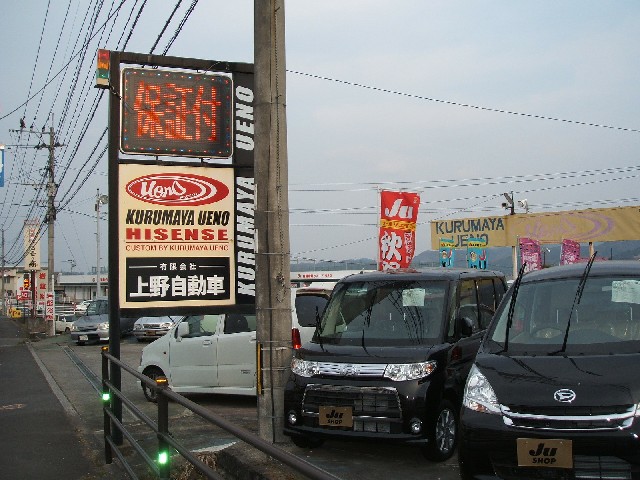 有限会社 上野自動車