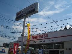 有限会社 宮崎マイカーセンター