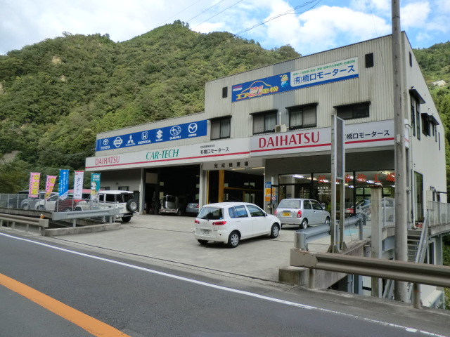 有限会社 橋口モータース