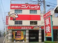 株式会社 加藤自動車相談所