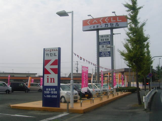 株式会社 カセル