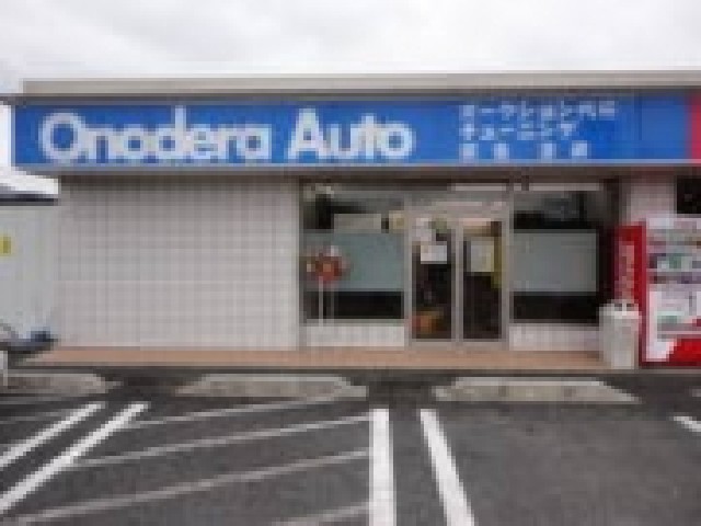 オノデラオート
