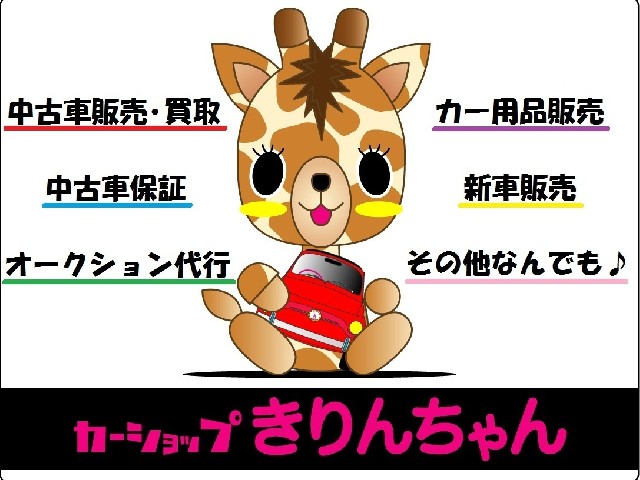 カーショップきりんちゃん 株式会社