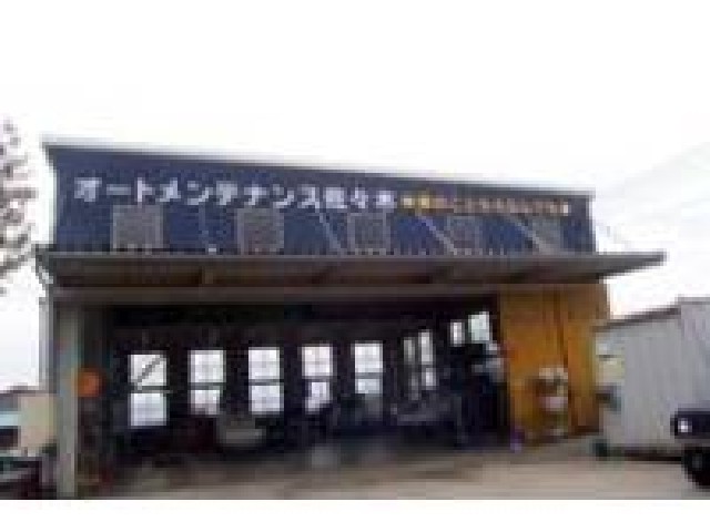 有限会社 オートメンテナンス佐々木