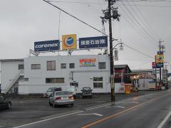 揖斐石油 株式会社